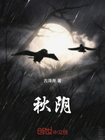 秋陰