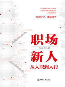 职场新人从入职到入行