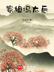 My Sister, Dowager Empress Feng cover