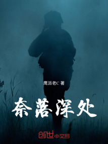 奈落深处