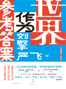 世界作為參考答案