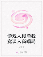 游戏入侵后我竟误入高端局在线阅读
