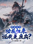 替弟从军,功成归来说我是庶出?在线阅读