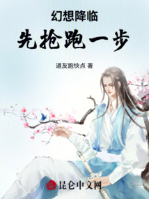 幻想降臨,先搶跑一步