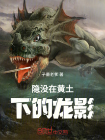 隱沒在黃土下的龍影
