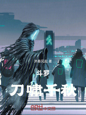 斗罗:刀啸千秋在线阅读