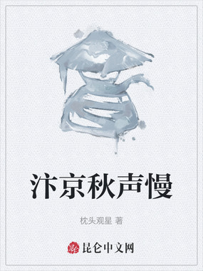 汴京秋声慢在线阅读