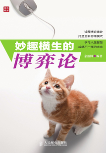 妙趣橫生的博弈論