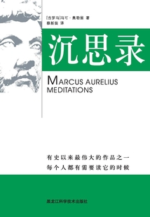 沉思錄