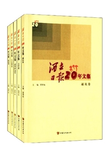 酒泉日报20年文集（全集）