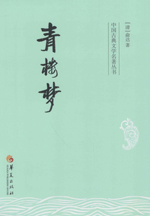 青樓夢