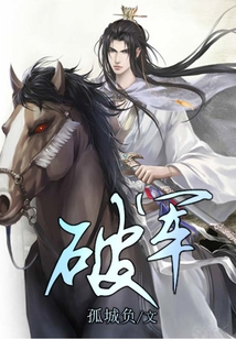 破軍