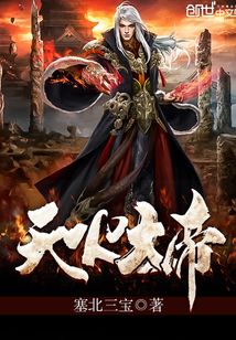 天火大帝