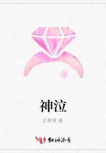 神泣