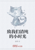 致我們清純的小時光在線閱讀