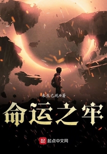 命運之牢