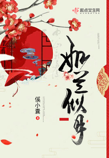 如蘭似月