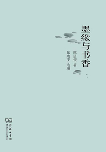 墨緣與書香