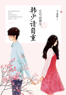 10號追妻令：韓少請自重
