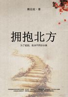 拥抱北方在线阅读