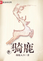 騎鹿在線閱讀