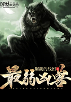 最弱兇獸在線閱讀