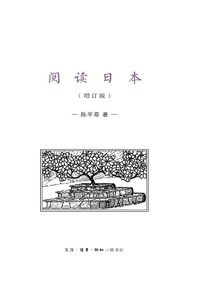 閱讀日本（增訂版）