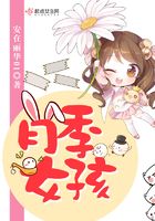 月季女孩在線閱讀