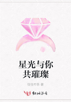 星光與你共璀璨在線閱讀