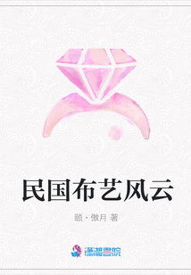 民國布藝風(fēng)云