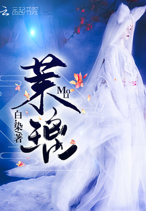 茉璃