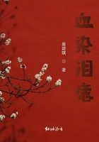血染淚痣在線閱讀