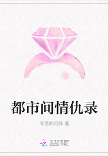 都市間情仇錄