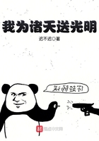 我為諸天送光明在線閱讀