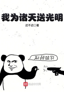 我為諸天送光明