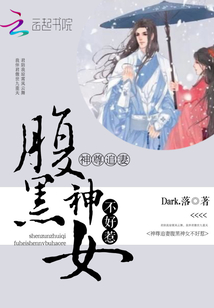 神尊追妻腹黑神女不好惹
