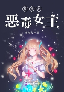 快穿之惡毒女主