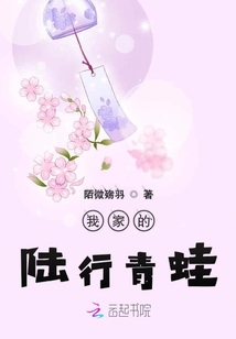 我家的陸行青蛙