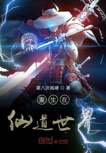 重生在仙道世界