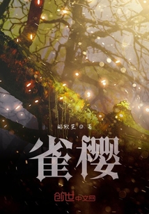 雀櫻