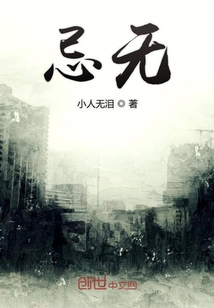 忌无