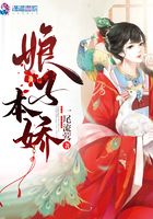 娘子本嬌在線閱讀