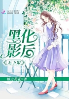 黑化影后無下限在線閱讀