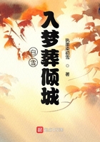 白雪入夢葬傾城在線閱讀