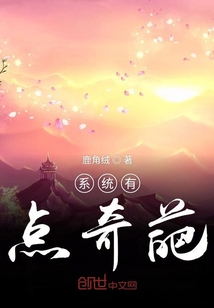 系統有點奇葩