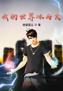 我的世界冰與火