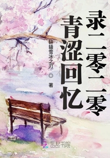青澀回憶錄二零二零