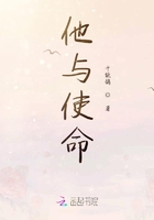 他與使命在線閱讀