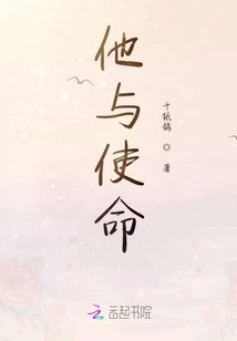 他與使命