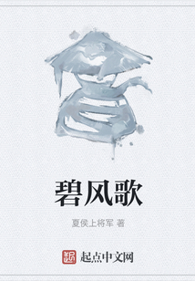 碧風歌